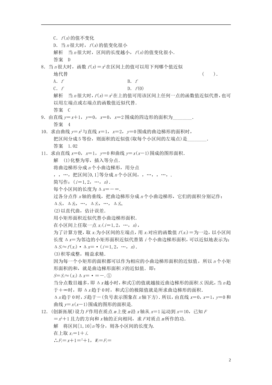 高中数学 第四章 导数及其应用 4.5 定积分与微积分基本定理 4.5.1 曲边梯形的面积 4.5.2 计算变力所做的功基础达标 湘教版选修2-2-湘教版高二选修2-2数学试题_第2页