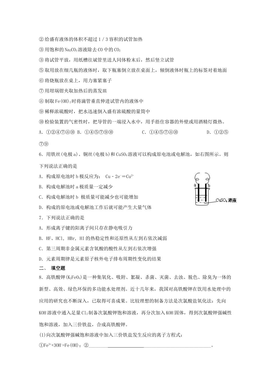 浙江省杭师大附中高三化学随堂适应性训练19_第2页