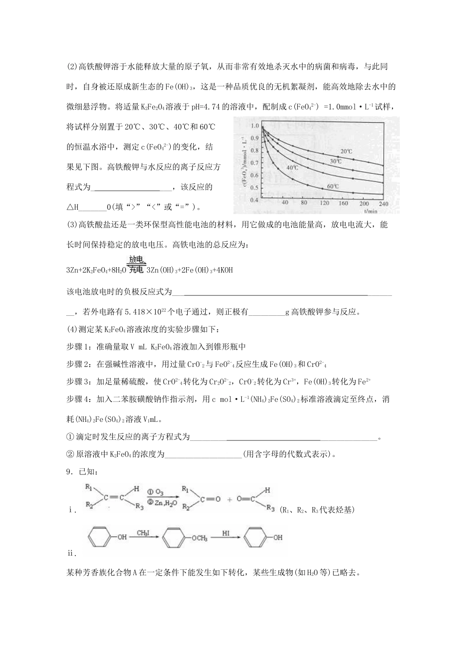 浙江省杭师大附中高三化学随堂适应性训练19_第3页
