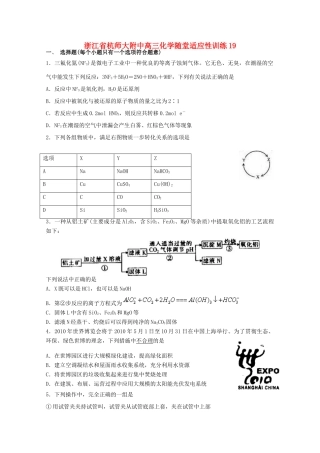 浙江省杭师大附中高三化学随堂适应性训练19