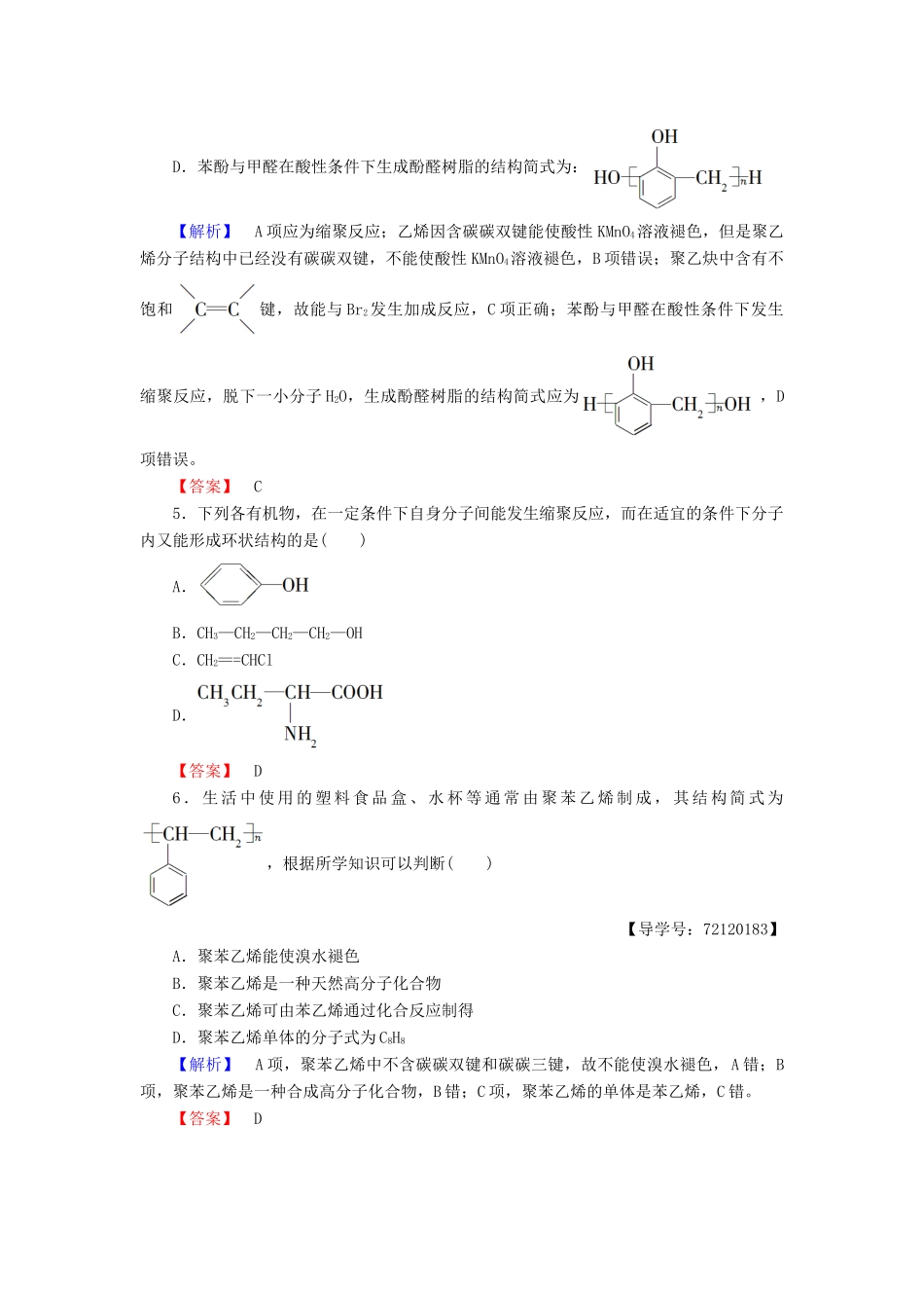 高中化学 章末综合测评5 新人教版选修5-新人教版高二选修5化学试题_第2页