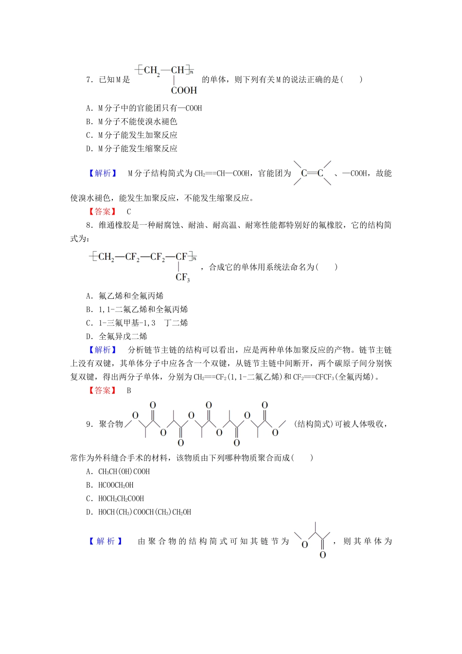 高中化学 章末综合测评5 新人教版选修5-新人教版高二选修5化学试题_第3页