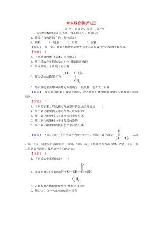 高中化学 章末综合测评5 新人教版选修5-新人教版高二选修5化学试题