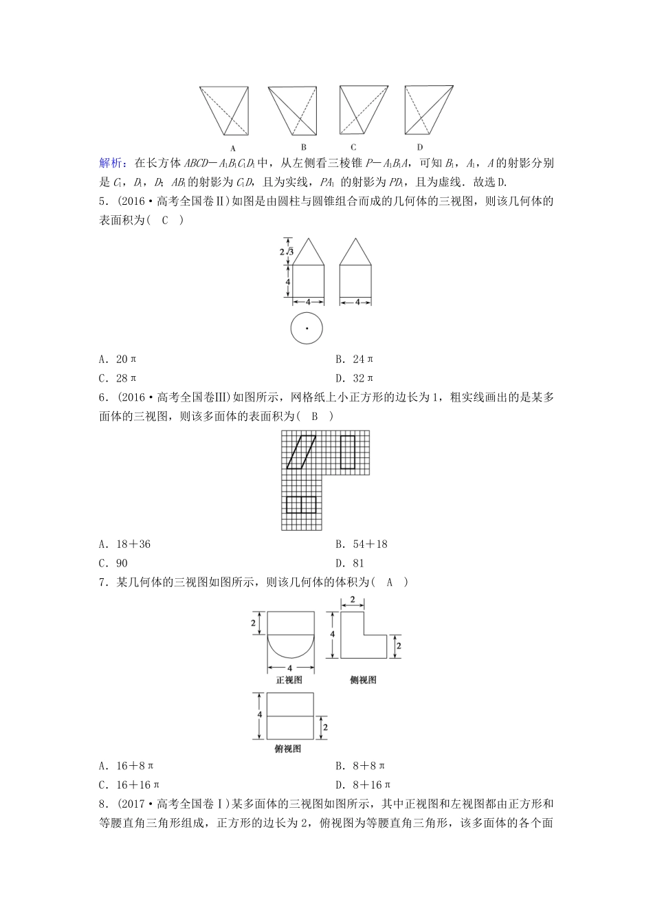 （新课标）高考数学一轮总复习 第七章 立体几何 7-1 简单几何体的结构、三视图和直观图课时规范练 理（含解析）新人教A版-新人教A版高三全册数学试题_第2页