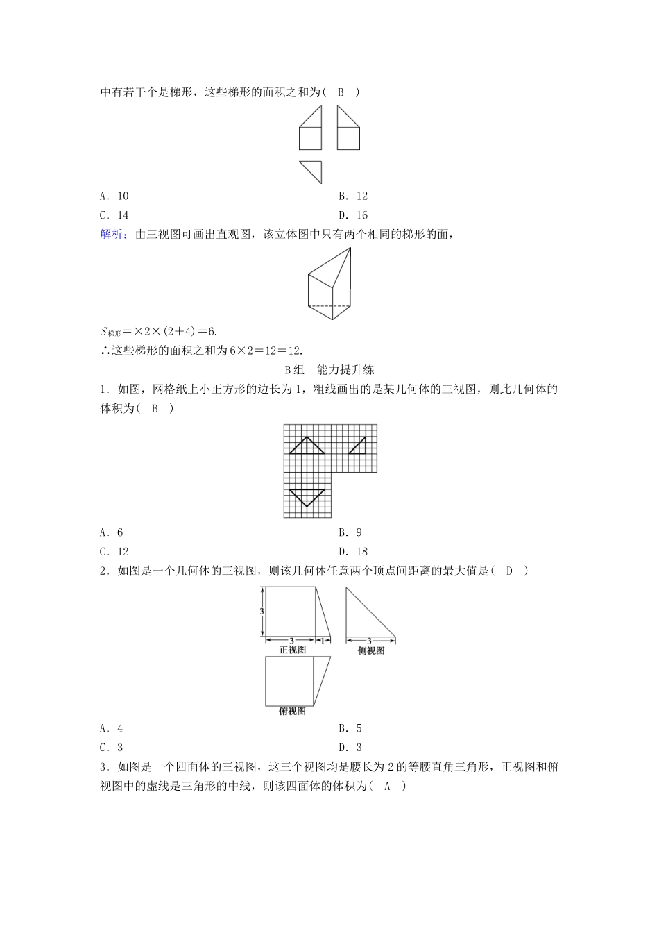 （新课标）高考数学一轮总复习 第七章 立体几何 7-1 简单几何体的结构、三视图和直观图课时规范练 理（含解析）新人教A版-新人教A版高三全册数学试题_第3页
