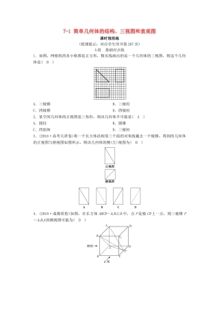 （新课标）高考数学一轮总复习 第七章 立体几何 7-1 简单几何体的结构、三视图和直观图课时规范练 理（含解析）新人教A版-新人教A版高三全册数学试题