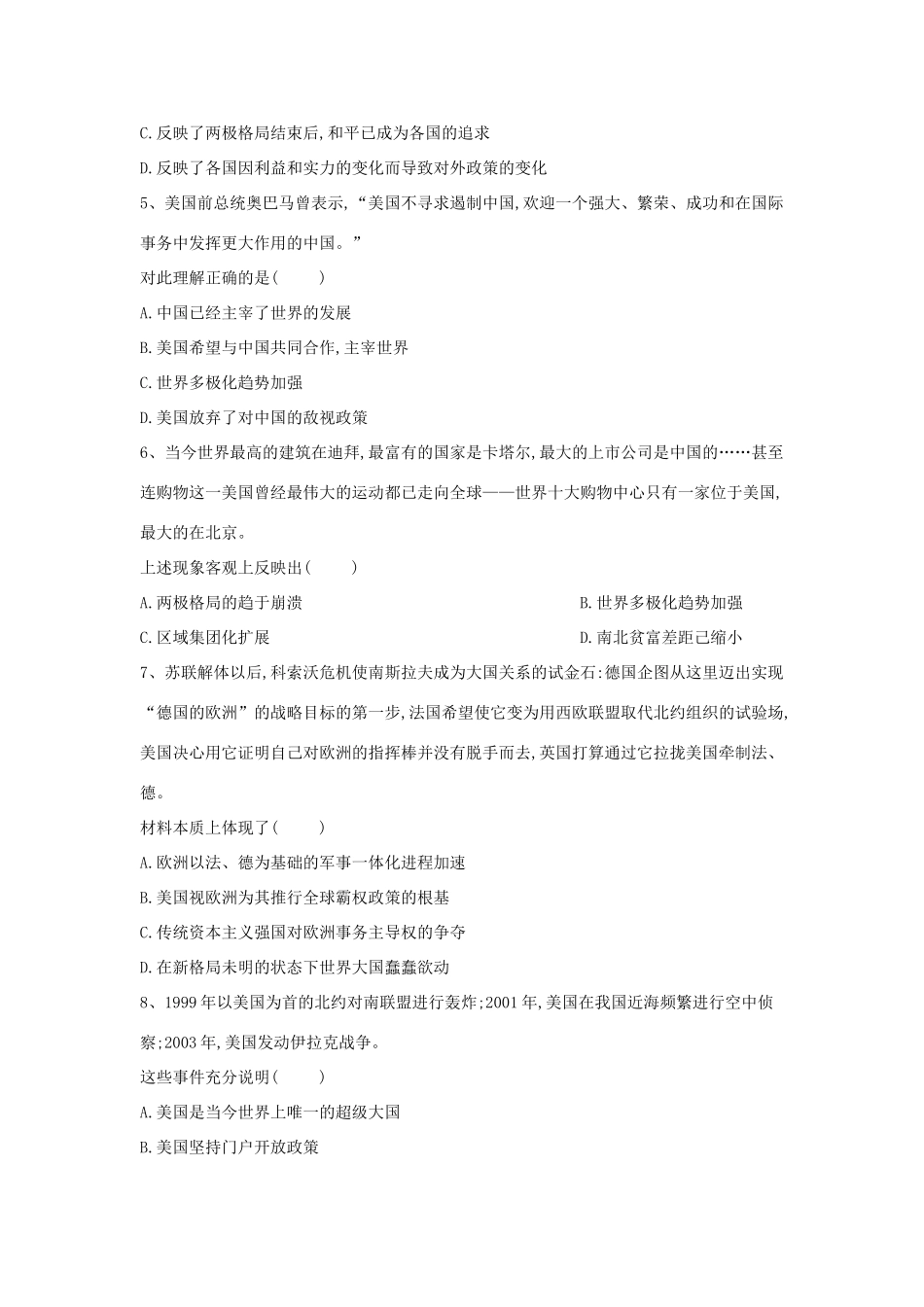 高一历史寒假作业（34）世纪之交的世界格局（含解析）新人教版-新人教版高一全册历史试题_第2页