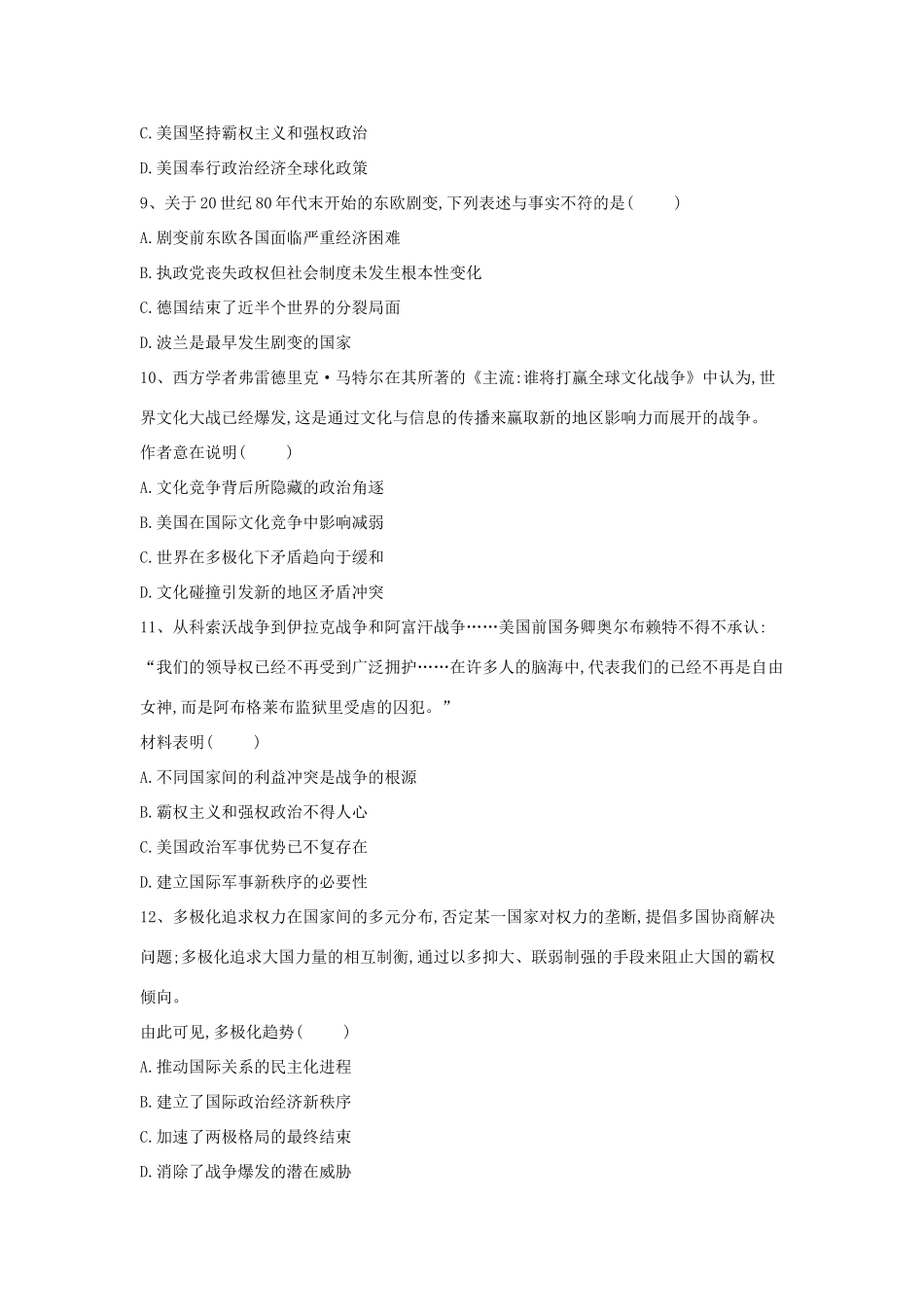 高一历史寒假作业（34）世纪之交的世界格局（含解析）新人教版-新人教版高一全册历史试题_第3页