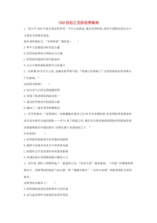 高一历史寒假作业（34）世纪之交的世界格局（含解析）新人教版-新人教版高一全册历史试题