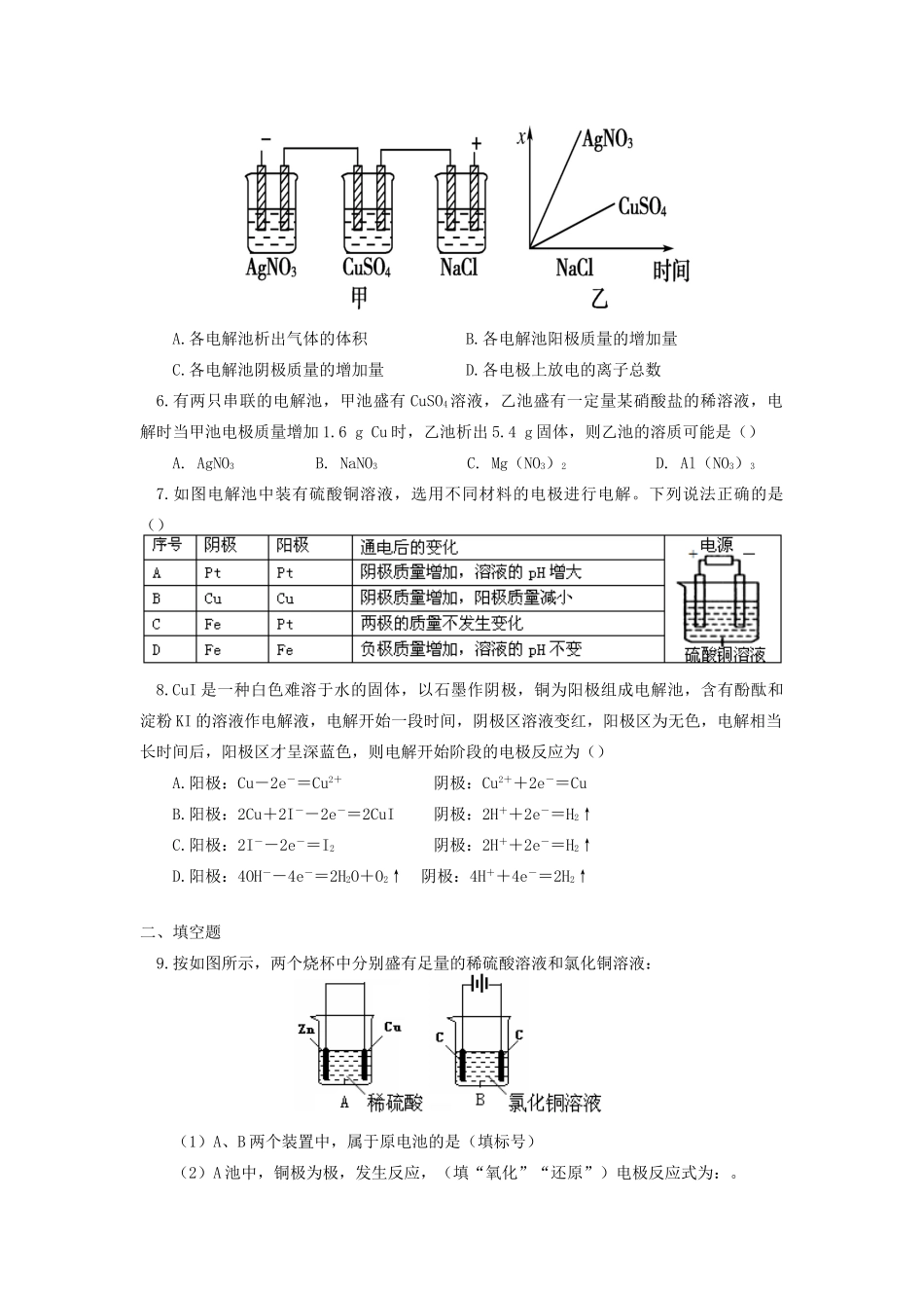 高中化学 专题1 化学反应与能量变化 第二单元 化学能与电能的转化 3 电解原理同步练习 苏教版选修4-苏教版高一选修4化学试题_第2页