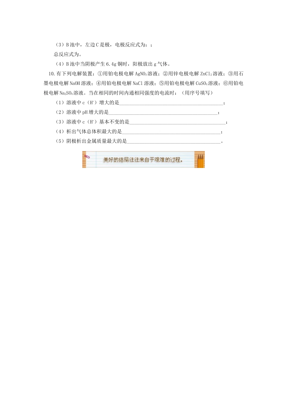 高中化学 专题1 化学反应与能量变化 第二单元 化学能与电能的转化 3 电解原理同步练习 苏教版选修4-苏教版高一选修4化学试题_第3页