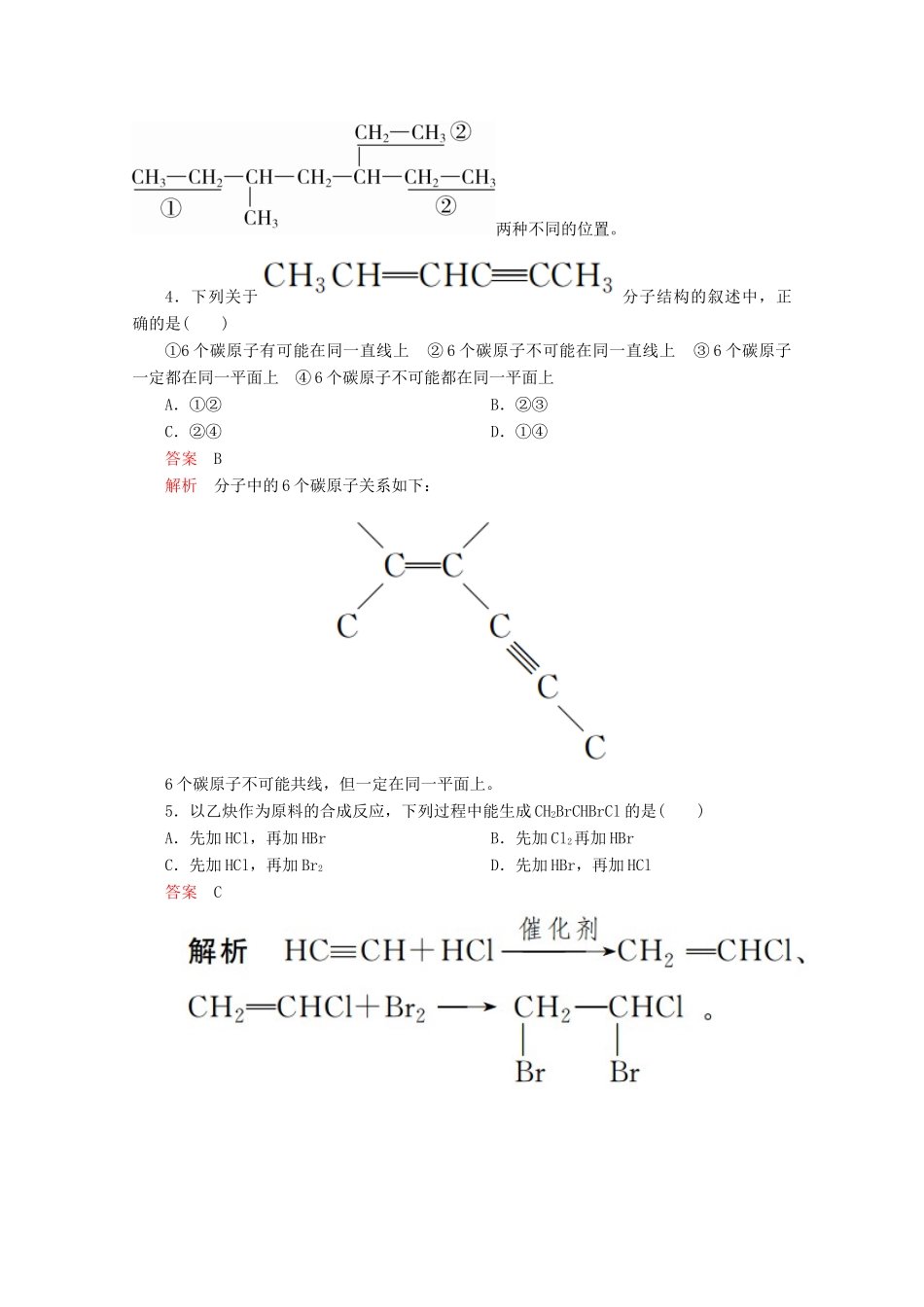 高中化学 专题3 常见的烃 第一单元 第3课时 炔烃、脂肪烃的来源及其应用课时作业（含解析）苏教版选修5-苏教版高二选修5化学试题_第3页