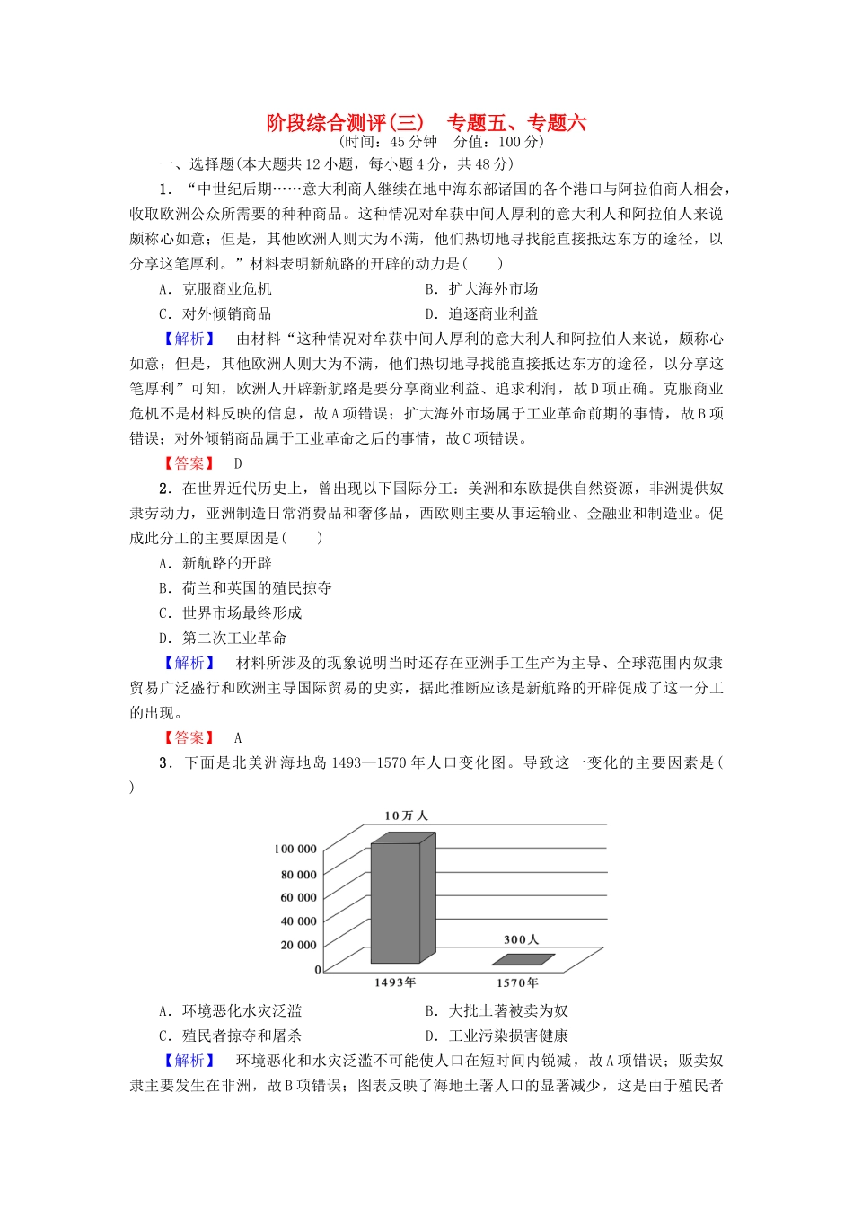 高中历史 阶段综合测评3 人民版必修2-人民版高一必修2历史试题_第1页