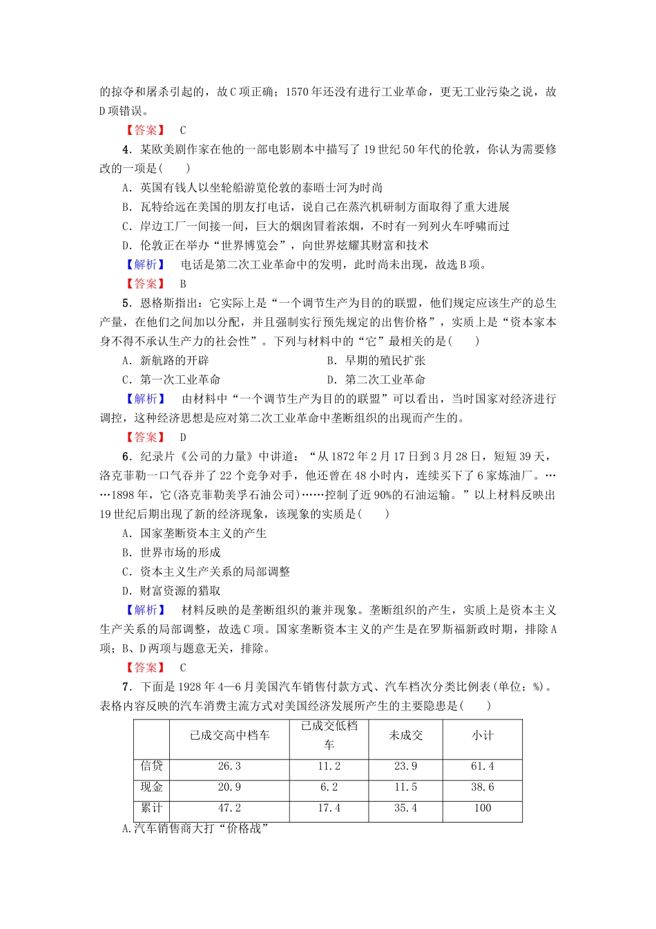 高中历史 阶段综合测评3 人民版必修2-人民版高一必修2历史试题_第2页
