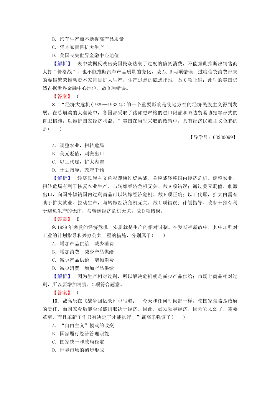 高中历史 阶段综合测评3 人民版必修2-人民版高一必修2历史试题_第3页
