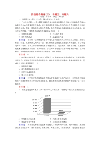 高中历史 阶段综合测评3 人民版必修2-人民版高一必修2历史试题