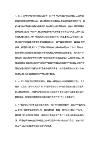 广告业务员工作总结范文4