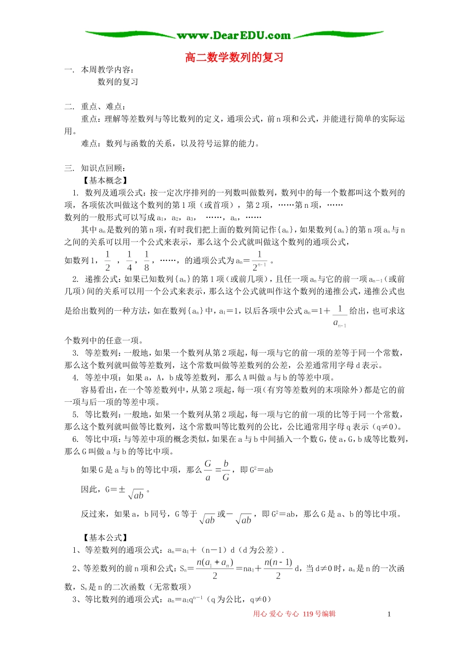 高二数学数列的复习 苏教版_第1页