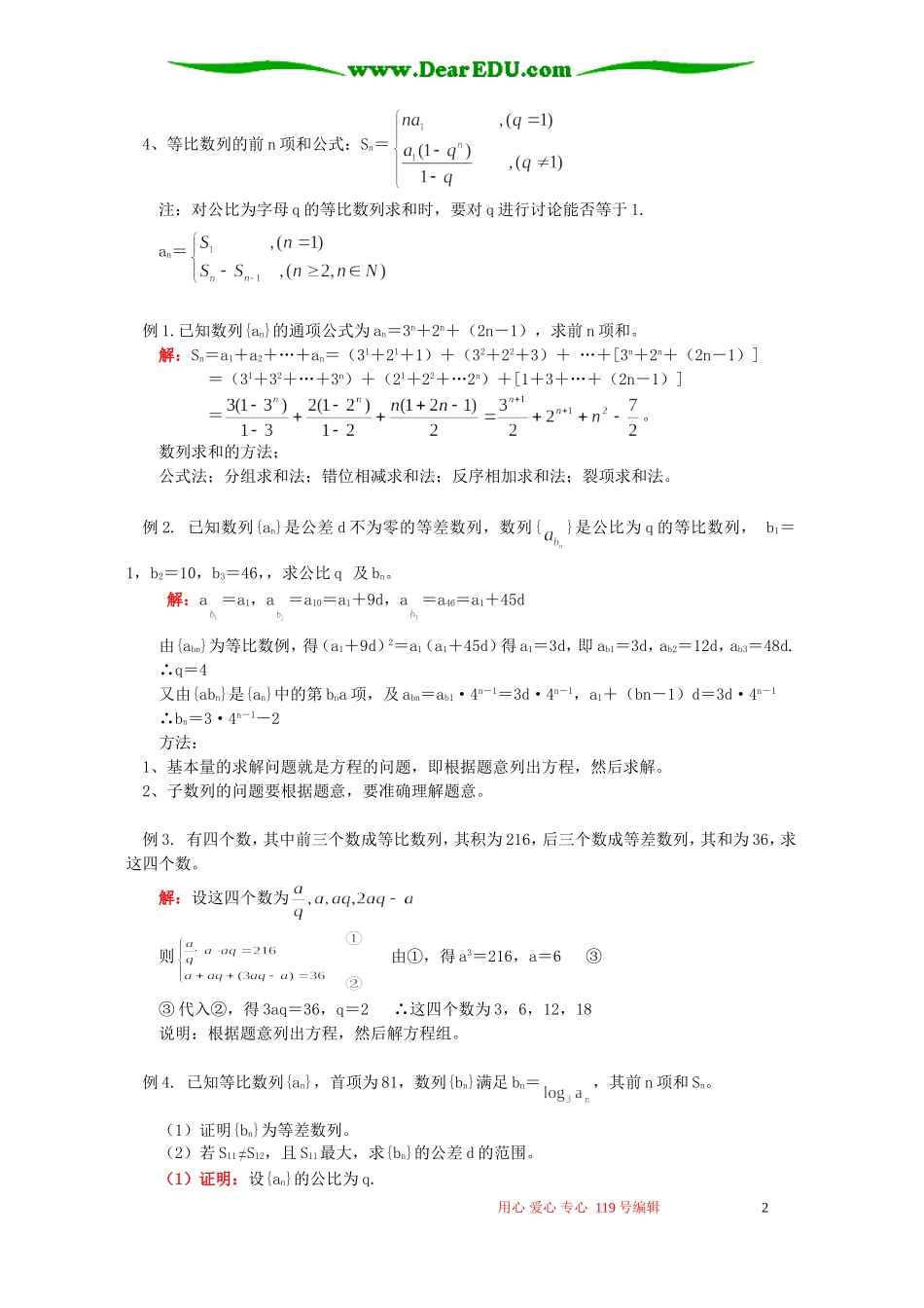高二数学数列的复习 苏教版_第2页