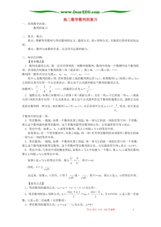 高二数学数列的复习 苏教版