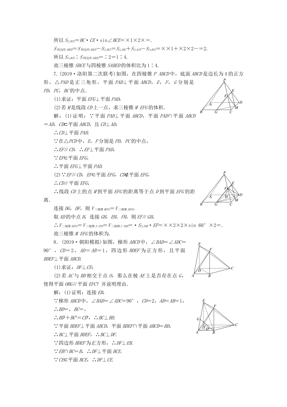 （新高考）高考数学二轮复习 主攻36个必考点 立体几何 考点过关检测十二 文-人教版高三全册数学试题_第3页