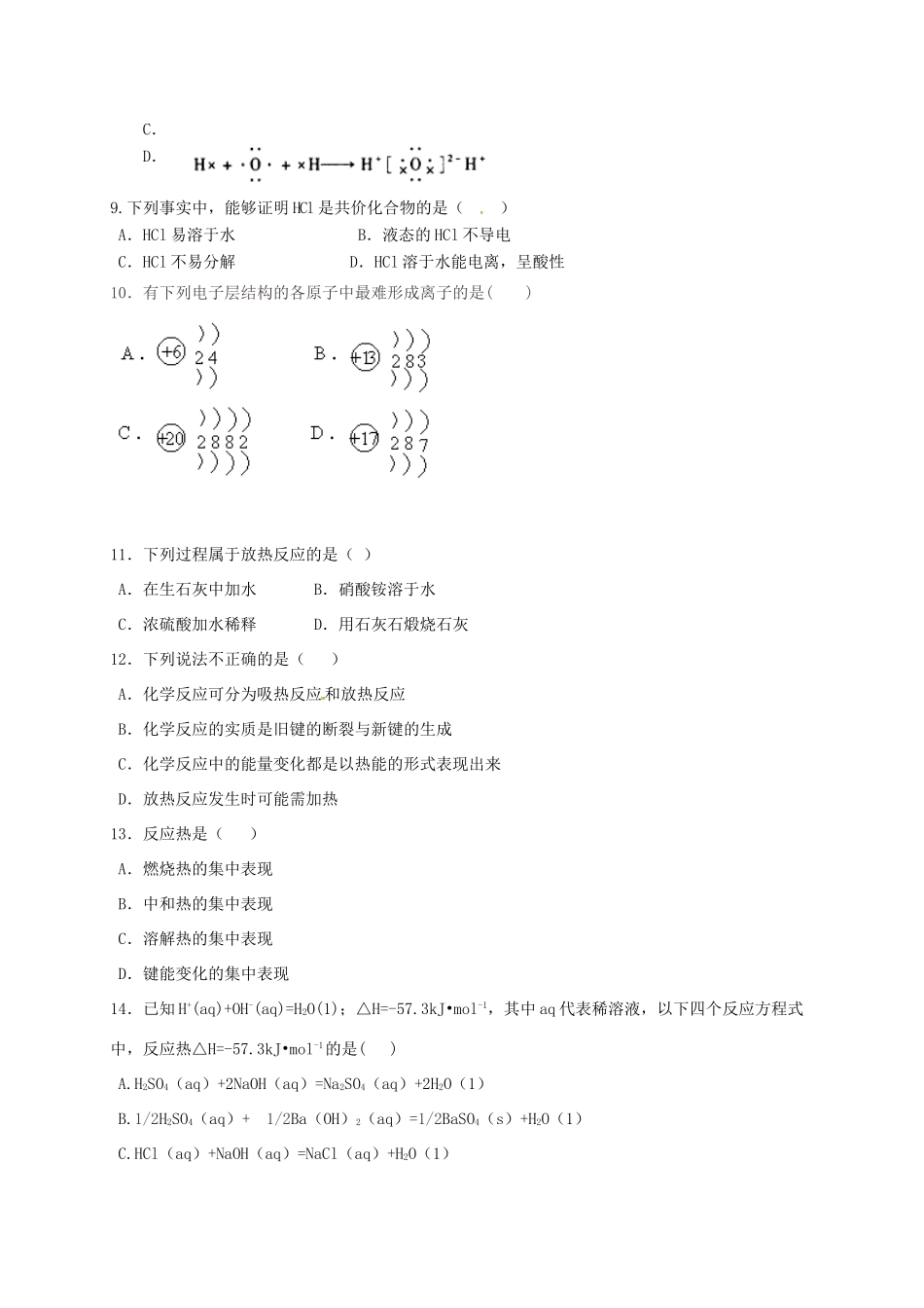 山西省怀仁县高一化学下学期第二次月考试题（普通班）-人教版高一全册化学试题_第2页