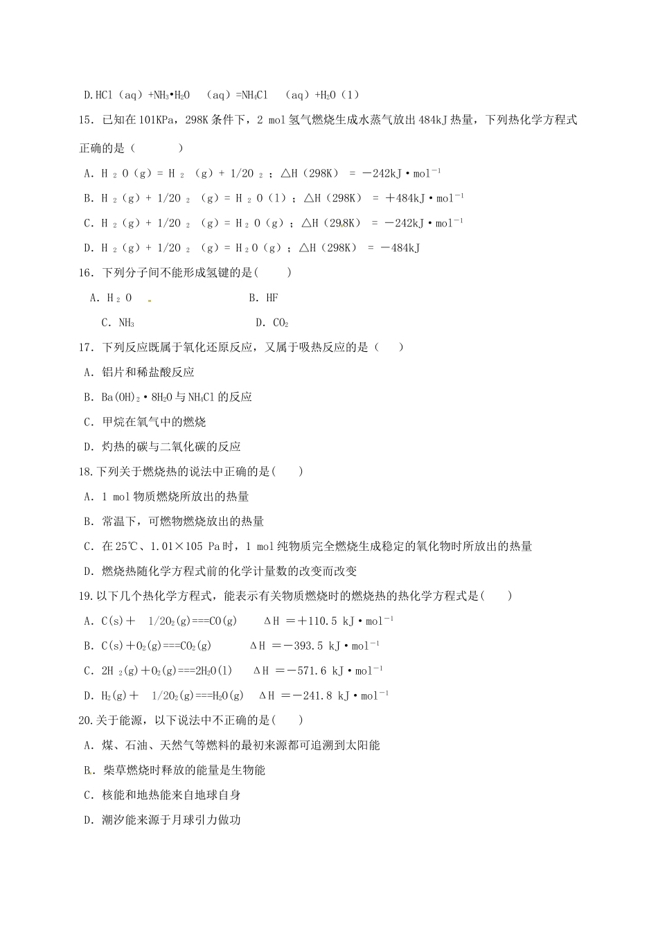山西省怀仁县高一化学下学期第二次月考试题（普通班）-人教版高一全册化学试题_第3页