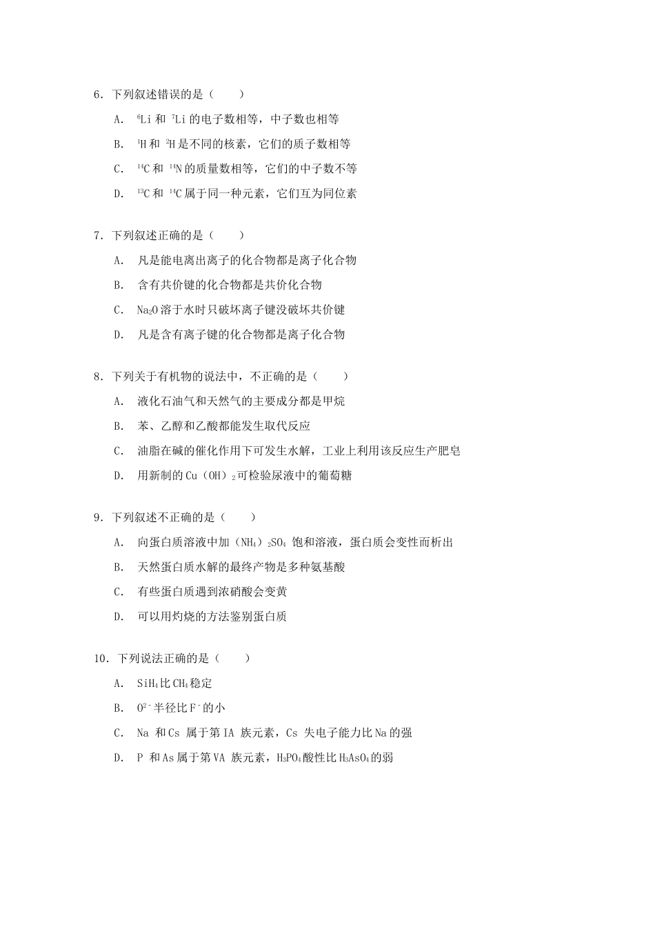山东省潍坊市青州五中高一化学下学期期末试卷（含解析）-人教版高一全册化学试题_第2页