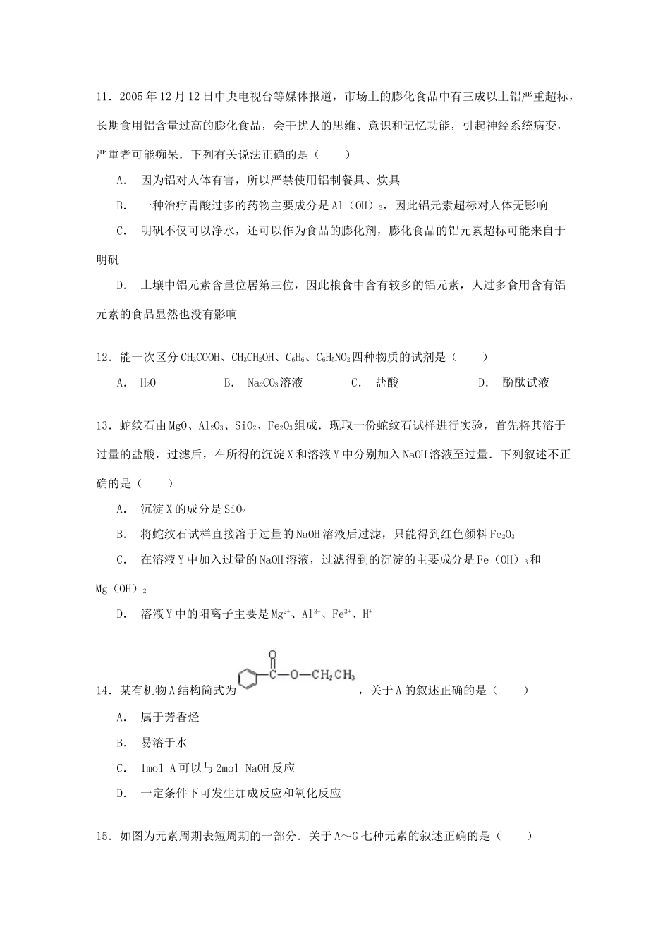山东省潍坊市青州五中高一化学下学期期末试卷（含解析）-人教版高一全册化学试题_第3页