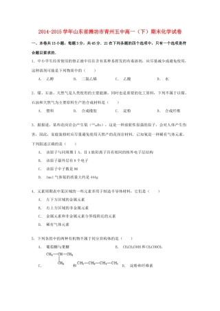 山东省潍坊市青州五中高一化学下学期期末试卷（含解析）-人教版高一全册化学试题