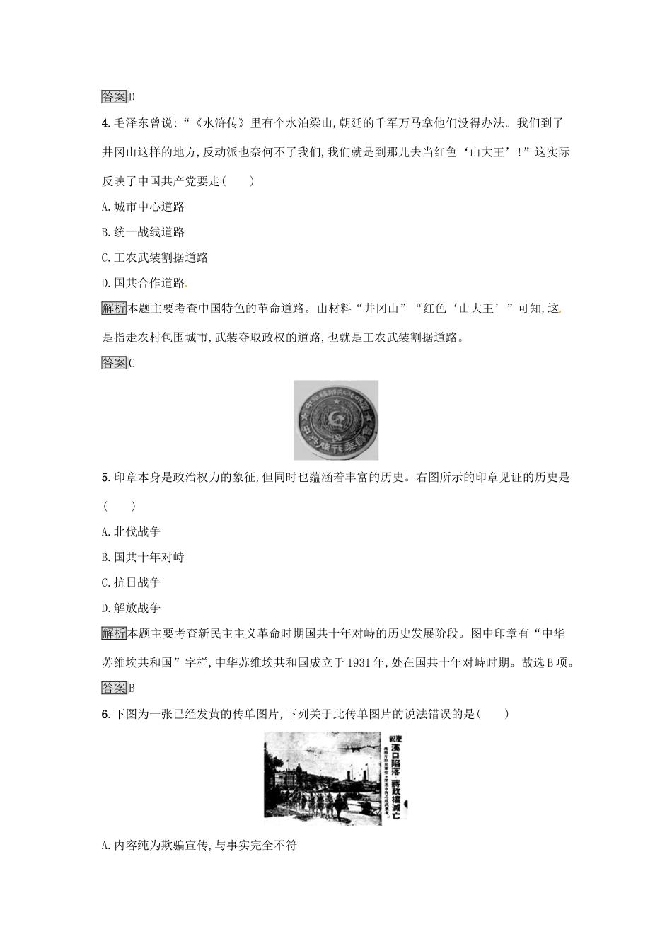 高中历史 专题三 近代中国的民主革命 3.3 新民主主义革命达标训练 人民版必修1-人民版高一必修1历史试题_第2页