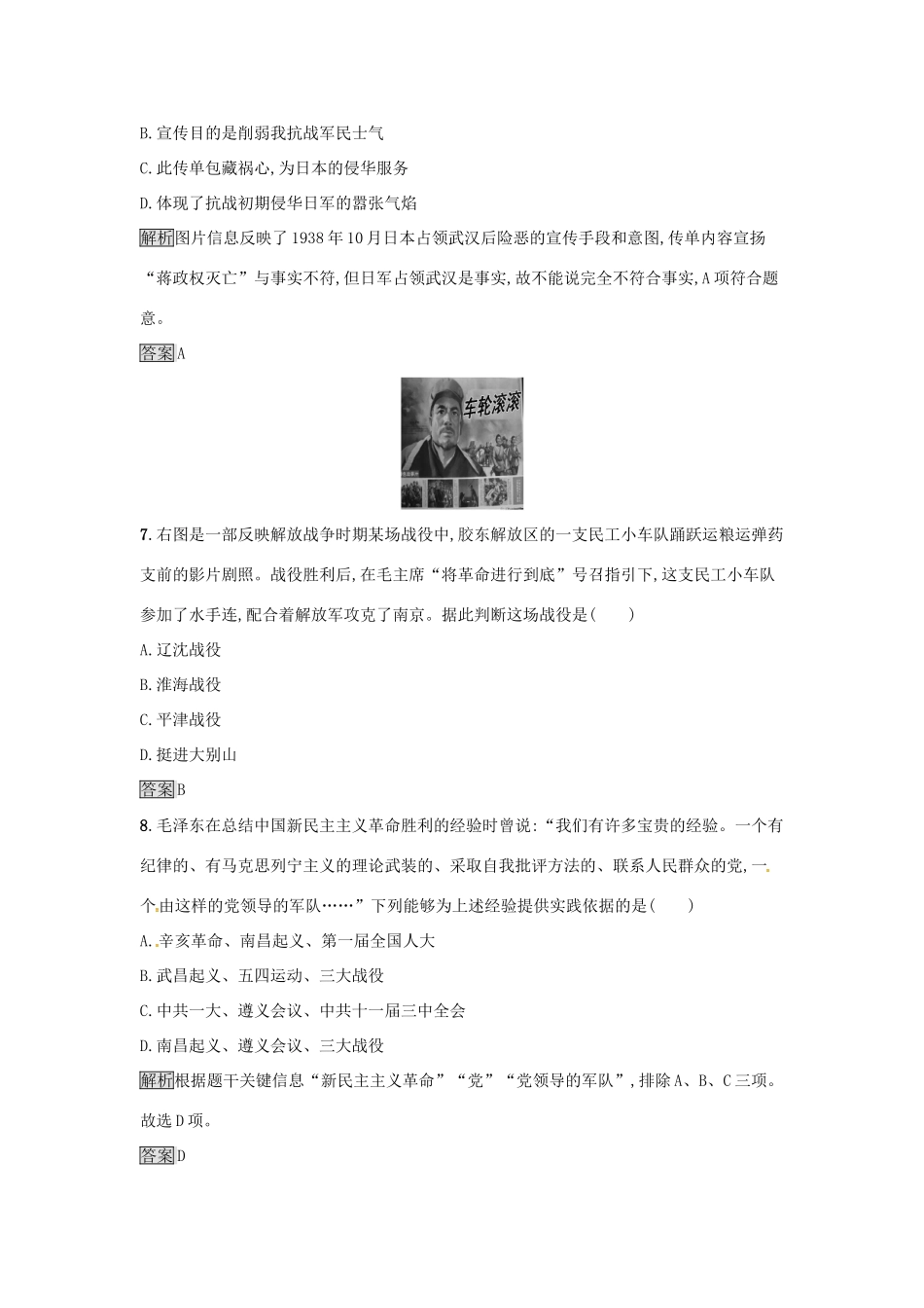 高中历史 专题三 近代中国的民主革命 3.3 新民主主义革命达标训练 人民版必修1-人民版高一必修1历史试题_第3页