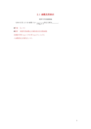 （浙江专用）高考数学大一轮复习 课时3 2.1 函数及其表示教师备用题库-人教版高三全册数学试题