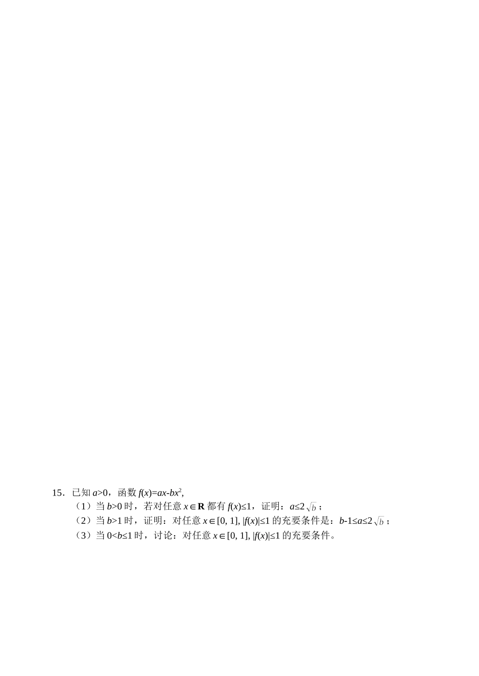 数学竞赛训练题三_第3页