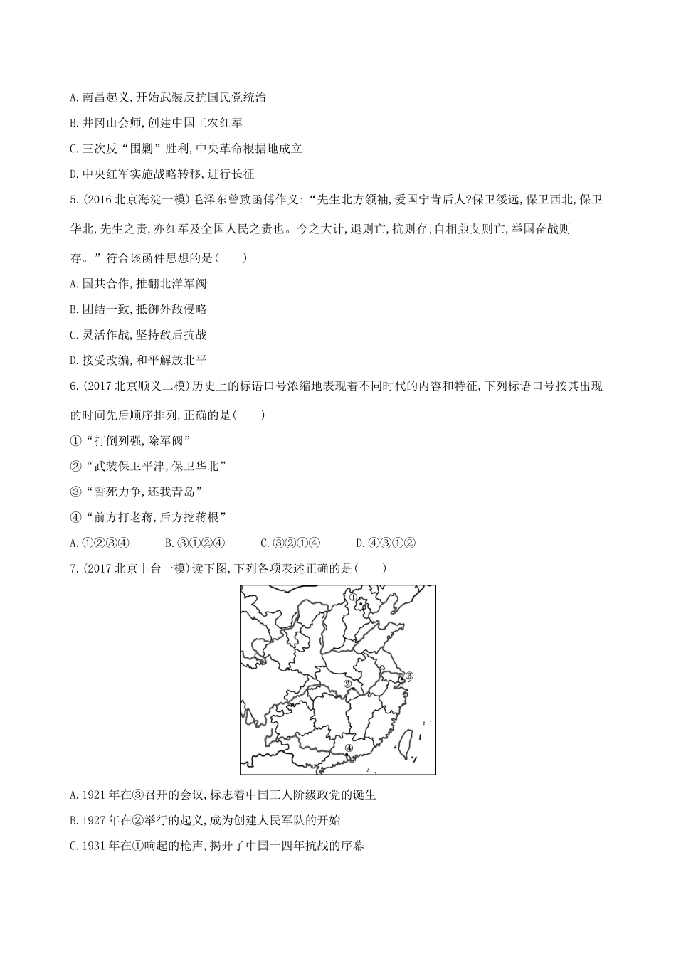 （北京专用）高考历史一轮复习 专题八 近代中国民主革命道路的新探索——五四运动至新中国成立闯关检测-人教版高三全册历史试题_第2页