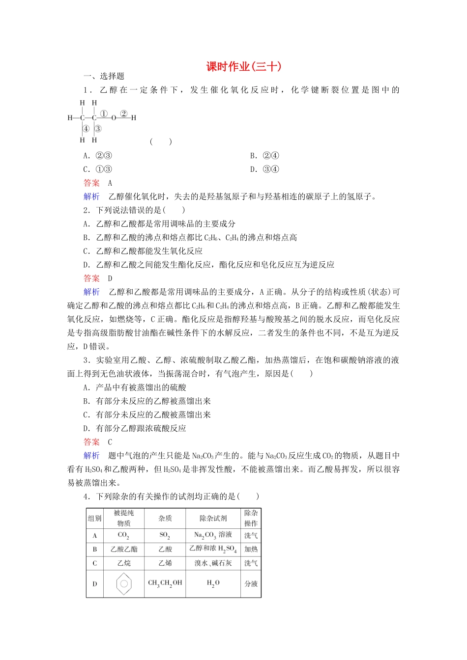 河北省行唐县第一中学高三化学调研复习 10-3课时作业_第1页