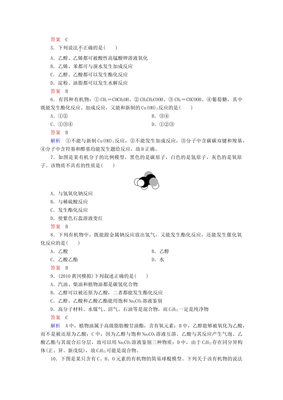 河北省行唐县第一中学高三化学调研复习 10-3课时作业_第2页