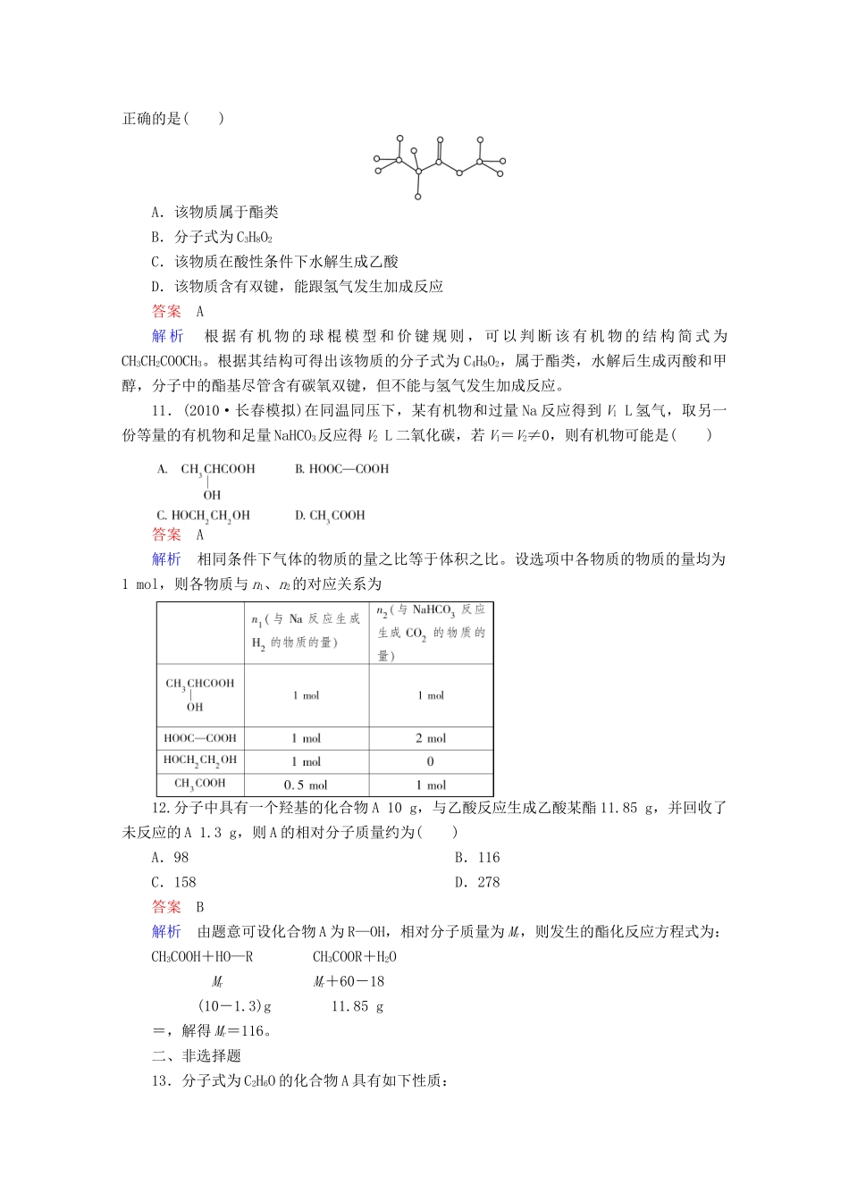 河北省行唐县第一中学高三化学调研复习 10-3课时作业_第3页