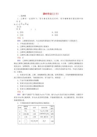河北省行唐县第一中学高三化学调研复习 10-3课时作业