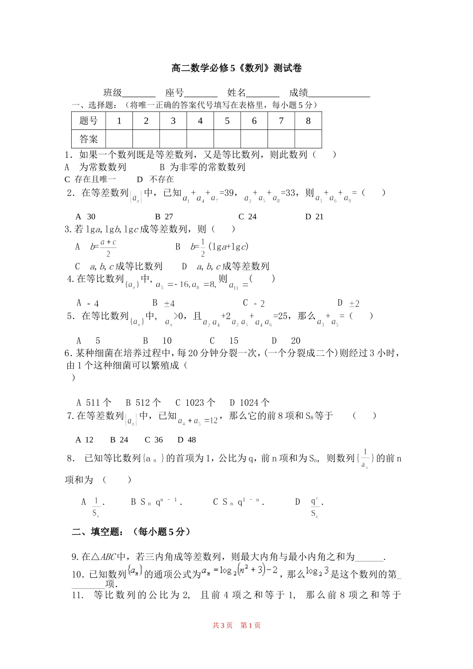 高二数学新人教必修5数列测试含答案_第1页