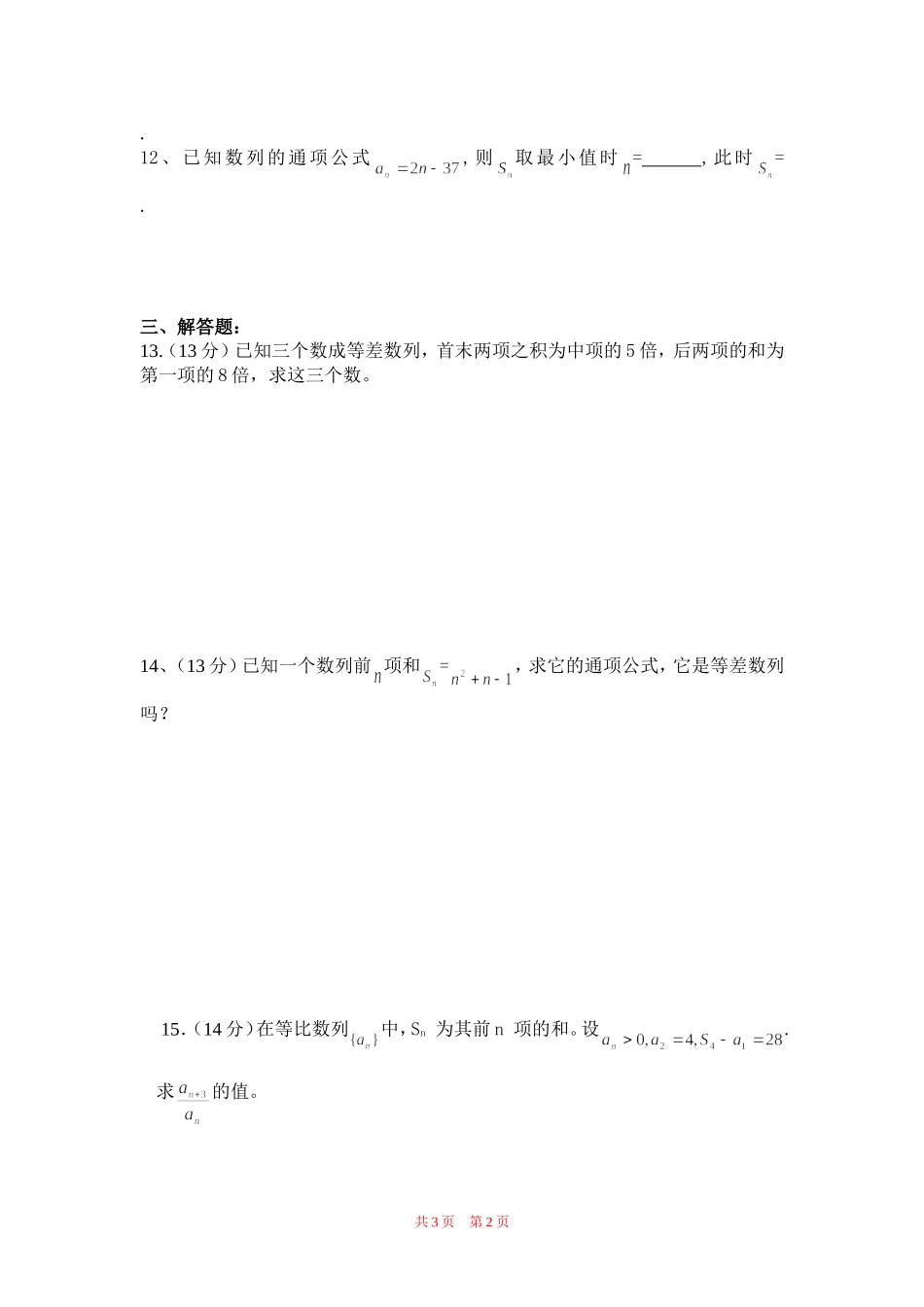 高二数学新人教必修5数列测试含答案_第2页
