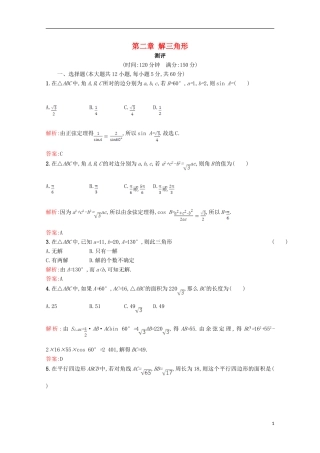 高中数学 第二章 解三角形测评 北师大版必修5-北师大版高二必修5数学试题