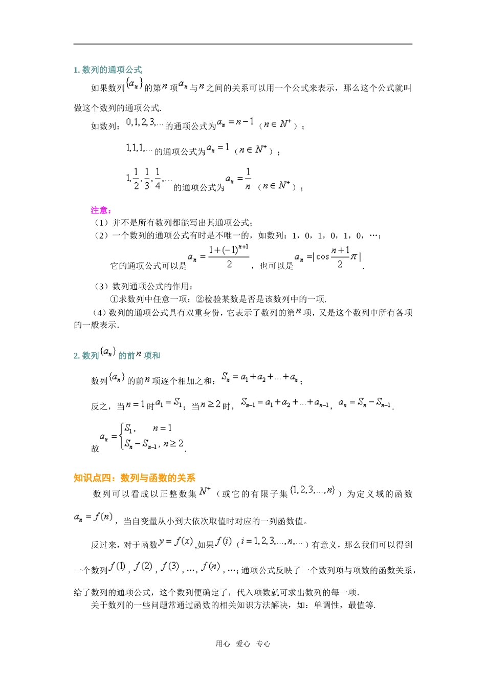 高二数学数列的概念与简单表示法_第2页