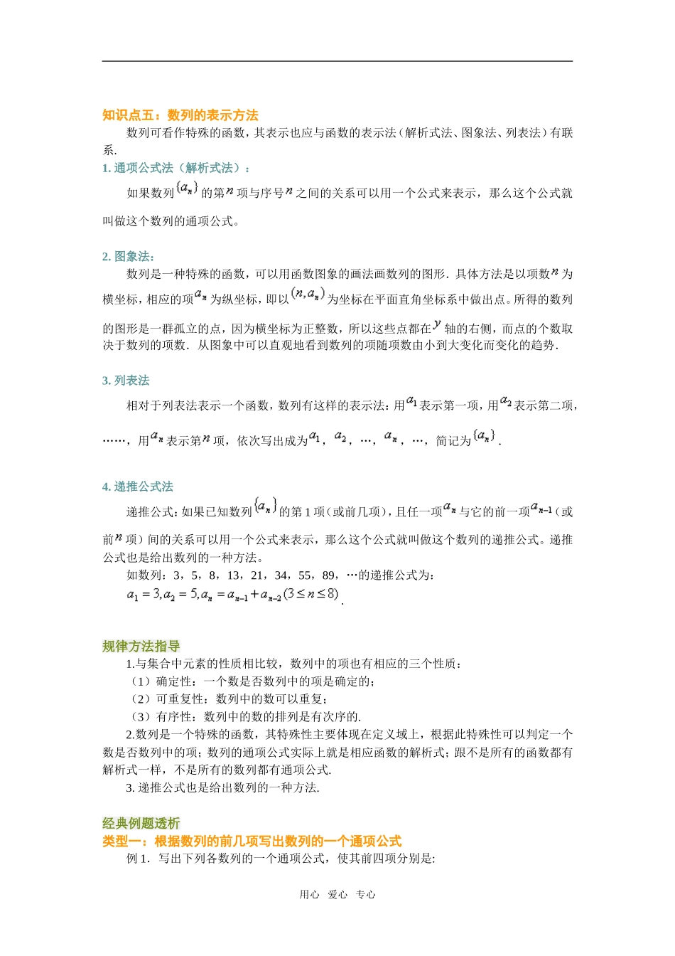 高二数学数列的概念与简单表示法_第3页