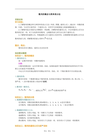 高二数学数列的概念与简单表示法