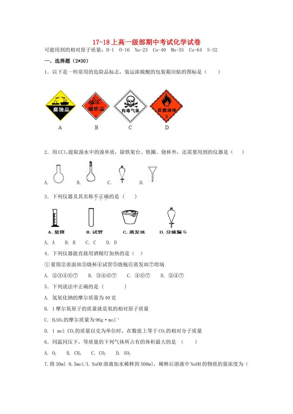 天津市高一化学上学期期中试题-人教版高一全册化学试题_第1页