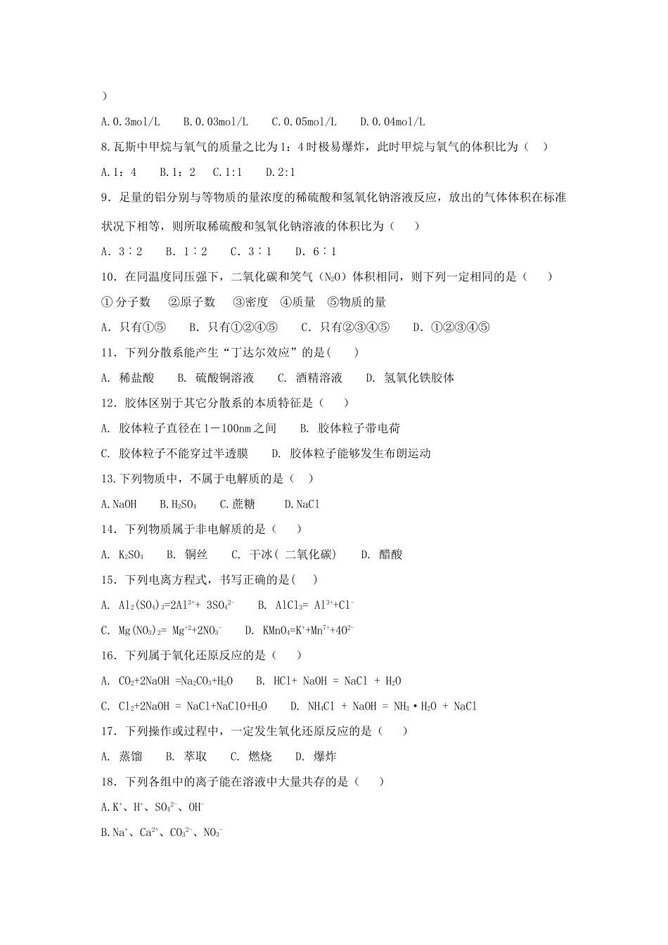 天津市高一化学上学期期中试题-人教版高一全册化学试题_第2页