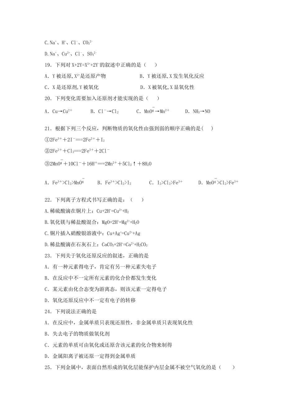 天津市高一化学上学期期中试题-人教版高一全册化学试题_第3页