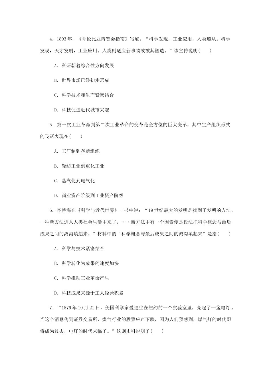 （江苏专版）高考历史总复习 第九单元 资本主义世界市场的形成和发展 第20讲 第二次工业革命课时作业（含解析）-人教版高三全册历史试题_第2页