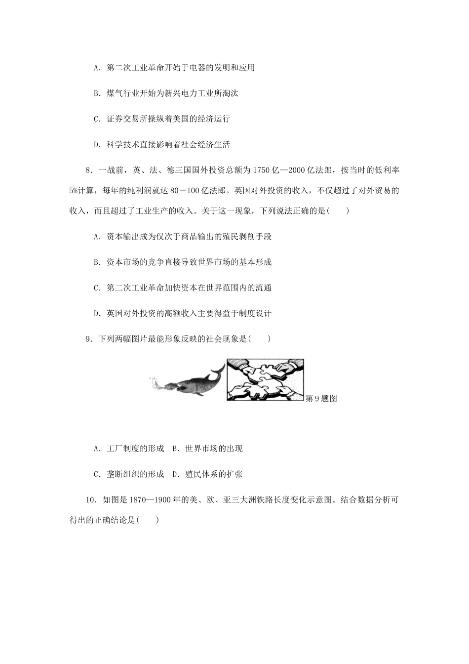 （江苏专版）高考历史总复习 第九单元 资本主义世界市场的形成和发展 第20讲 第二次工业革命课时作业（含解析）-人教版高三全册历史试题_第3页